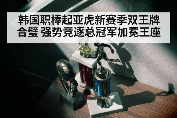 baseball trophy celebration