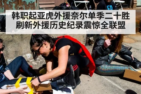 韩职起亚虎外援奈尔单季二十胜刷新外援历史纪录震惊全联盟